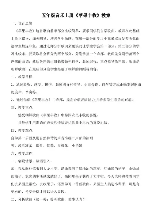 小学音乐人音五年级上册(2023年新编)第3课农家乐-苹果丰收教案与说课