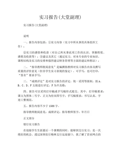 实习报告(大堂副理)