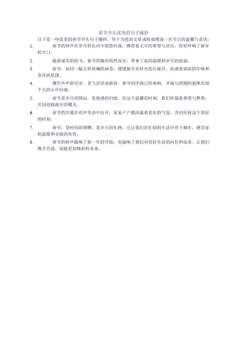 春节开头优美的句子摘抄