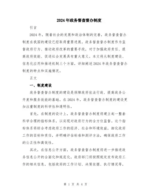 2024年政务督查督办制度