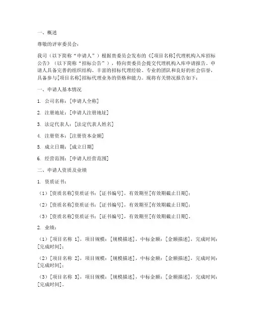 代理机构入库申请报告