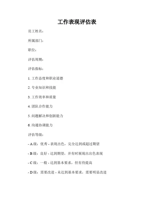 工作表现评估表