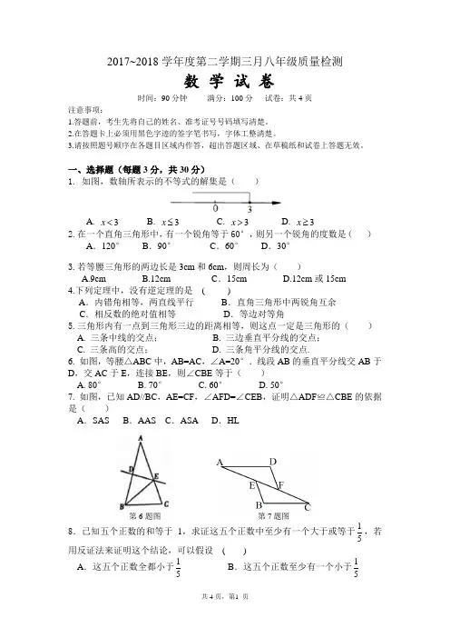 (完整版)新北师大版八年级数学下册月考卷