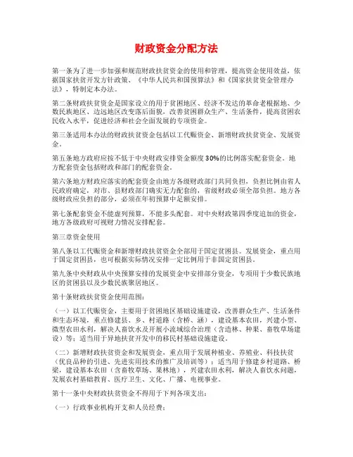 财政资金分配方法