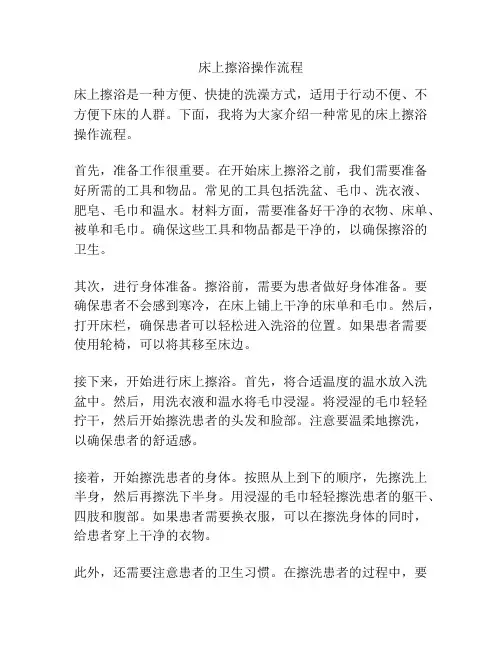 床上擦浴操作流程