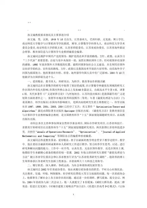 历年高考瑜教授基瑜教授基本情况及主要事迹介绍