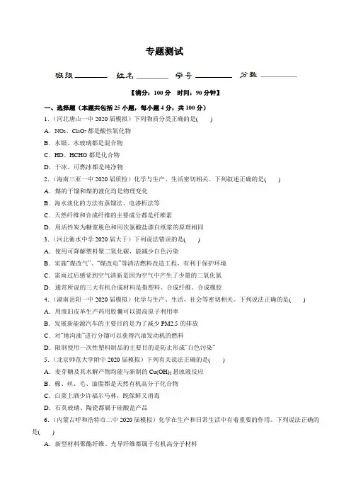 2020年高考化学二轮复习讲练测 专题01 物质的性质与变化  化学与STSE(测)(原卷版)