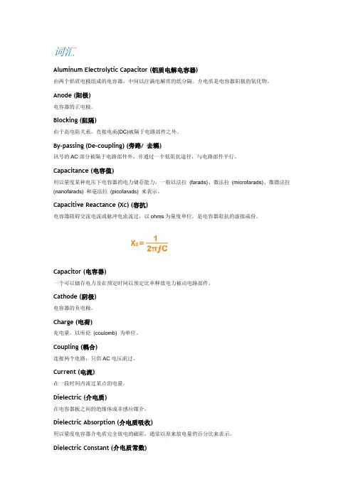 电容器公式资料