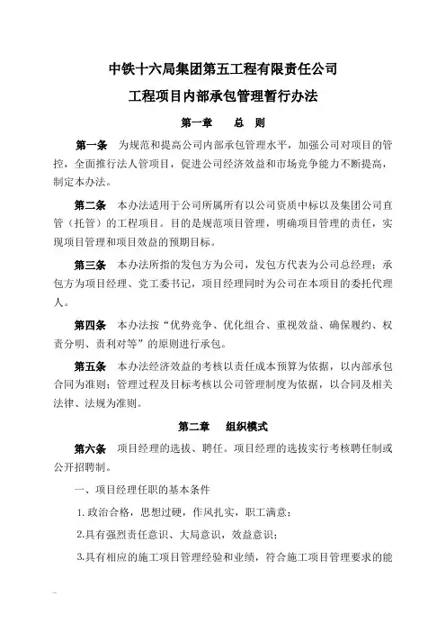 五公司工程项目内部承包管理暂行办法