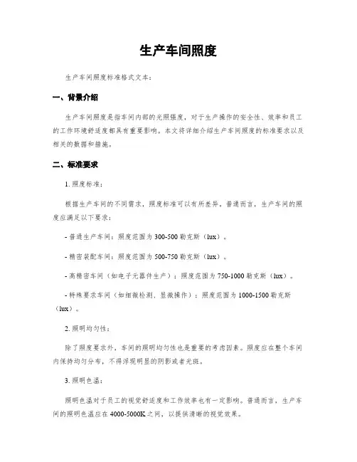生产车间照度