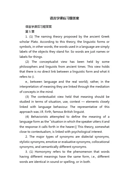 语言学课后习题答案