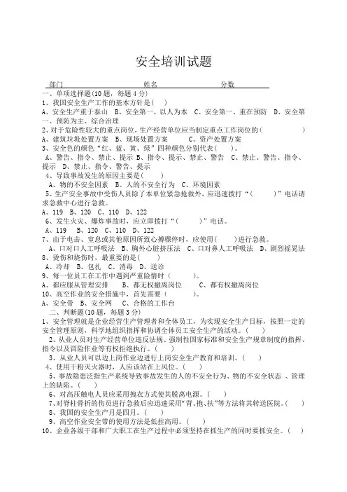 (完整word版)2014年安全培训试题(答案)