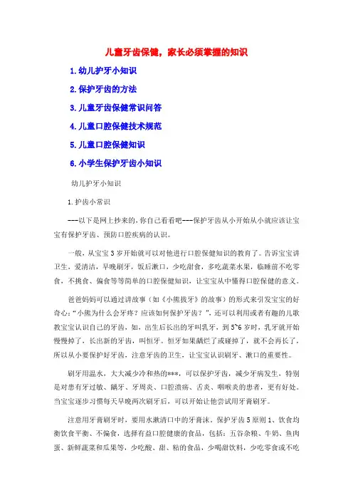 儿童牙齿保健,家长必须掌握的知识
