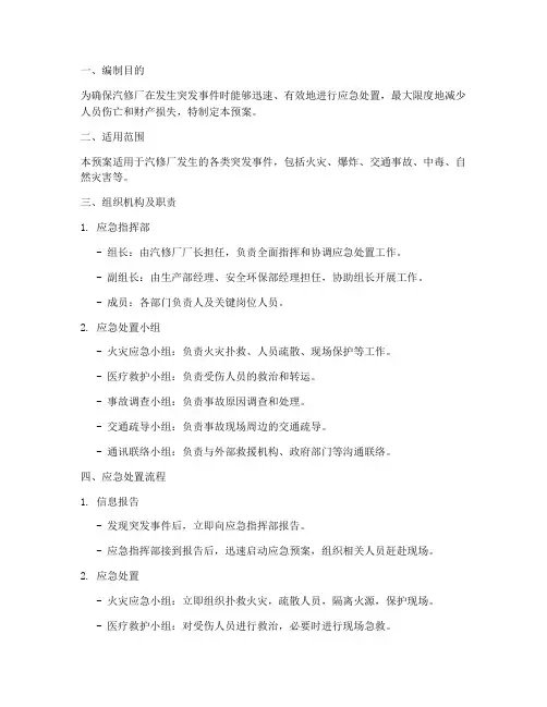 汽修厂_突发事件应急预案