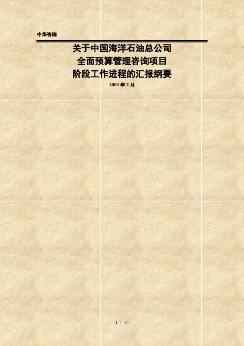 1海油总汇报