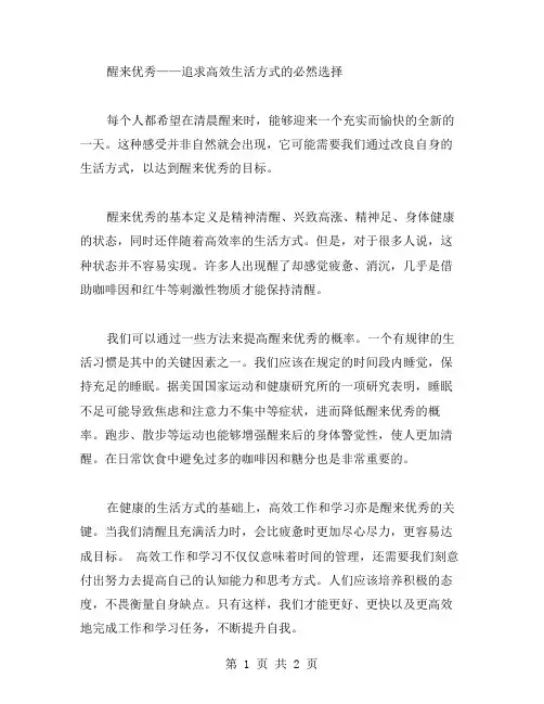 醒来作文范文