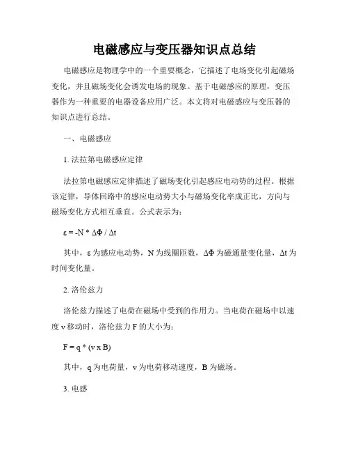 电磁感应与变压器知识点总结