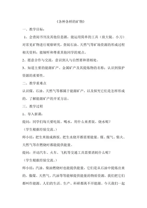 青岛版小学科学五年级上册《各种各样的矿物》教学设计教学设计反思