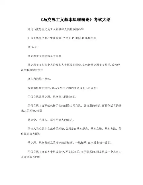马克思主义基本原理概论自学考试大纲