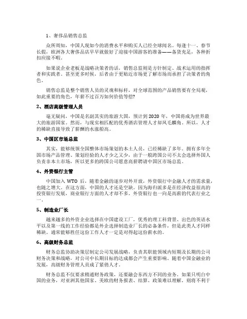 社会十大年薪百万职业