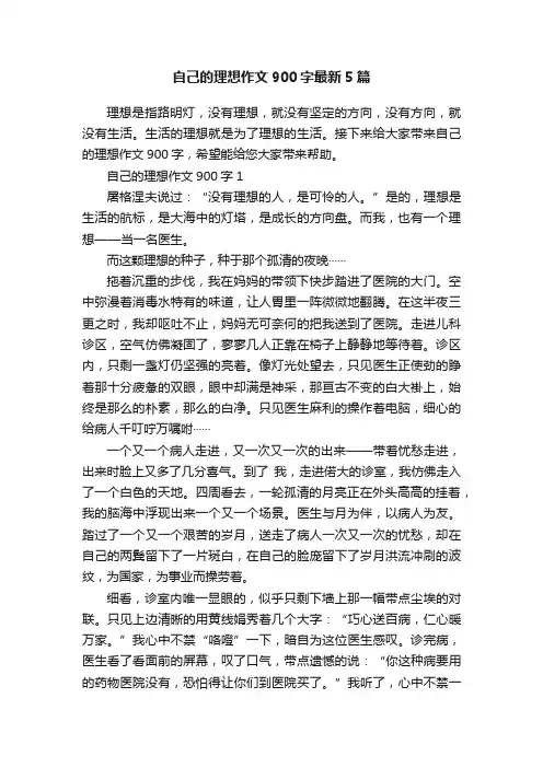 自己的理想作文900字最新5篇