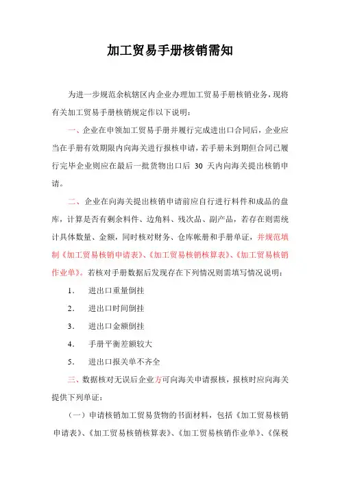 加工贸易手册核销需知