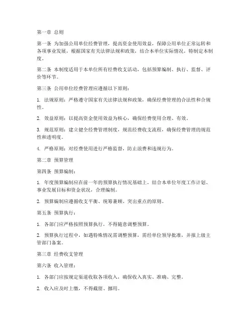 公用单位经费管理制度