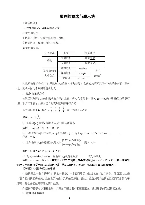 数列的概念与表示法一轮复习