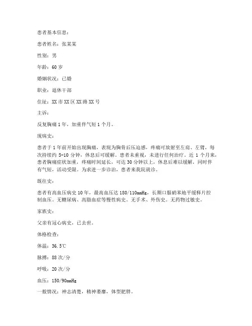 冠心病临床病历书写范文