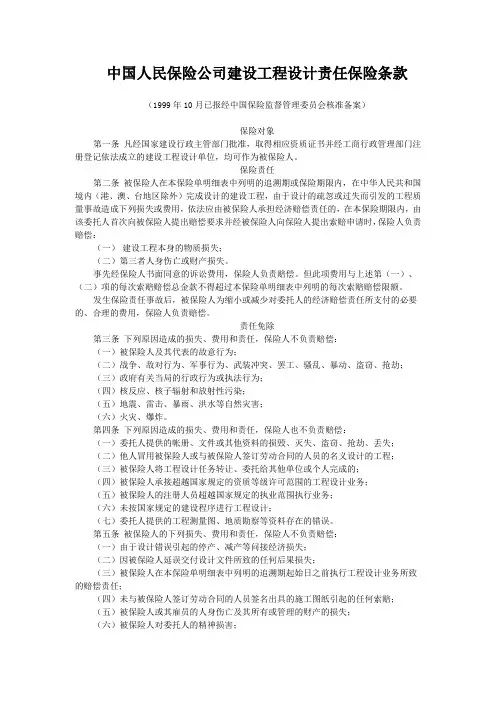 建设工程设计责任保险条款