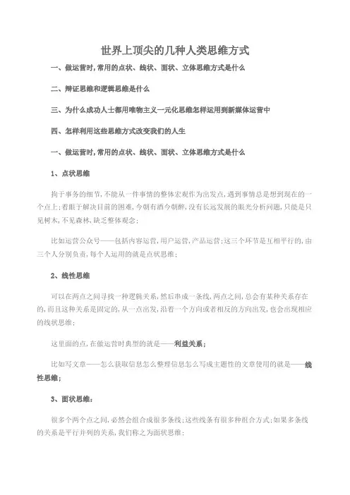 世界上顶尖的几种人类思维方式