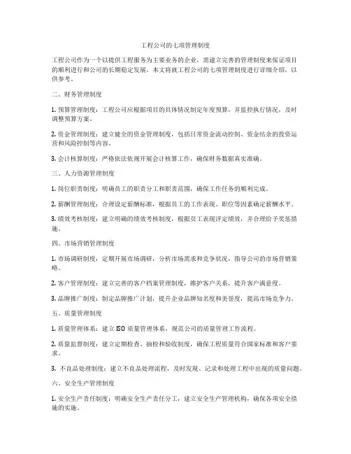 工程公司的七项管理制度