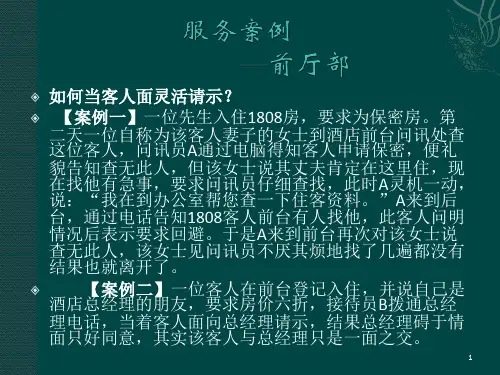 前厅部案例