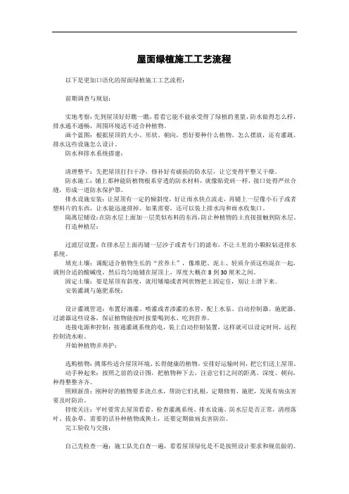 屋面绿植施工工艺流程
