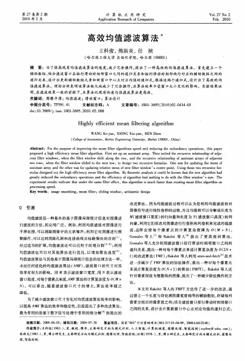 高效均值滤波算法