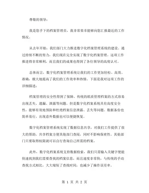 档案的述职报告范文