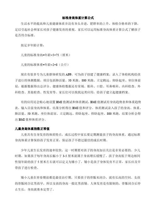 标准身高体重计算公式