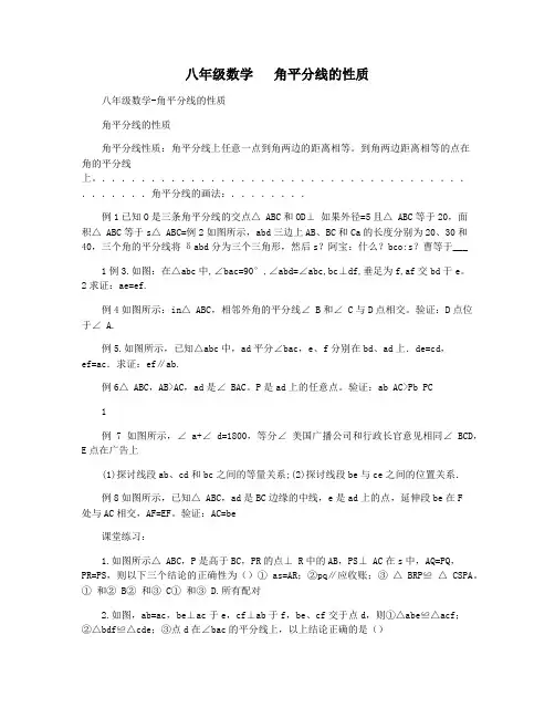 八年级数学   角平分线的性质