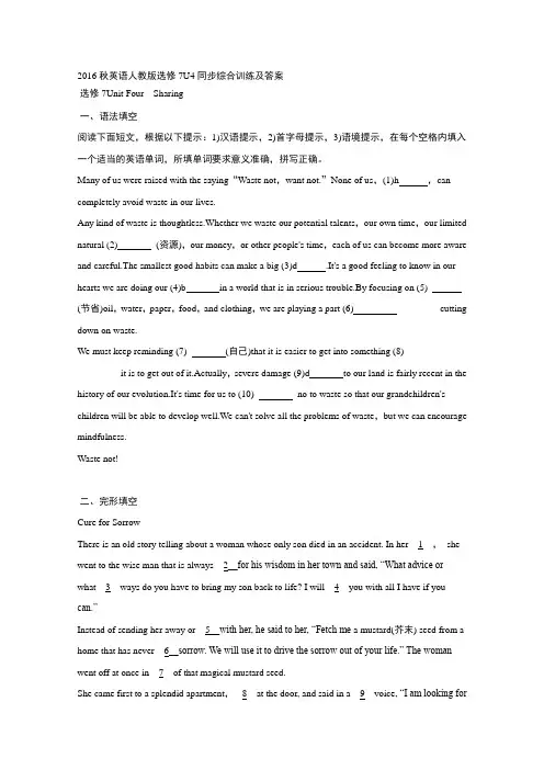人教版高中英语选修七秋英语U4同步综合训练及答案