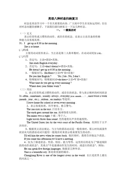 英语语法动词八种时态详解