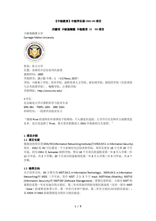 【中枢教育】中枢学长谈CMU-INI项目
