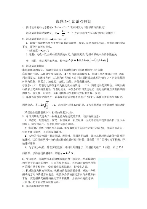 高中物理选修3-4,3-5知识点扫盲