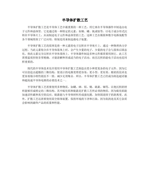 半导体扩散工艺