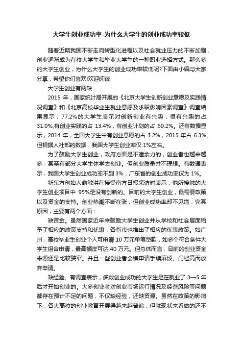 大学生创业成功率-为什么大学生的创业成功率较低