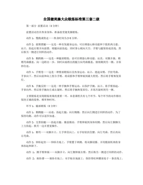 全国健美操大众锻炼标准第三套二级