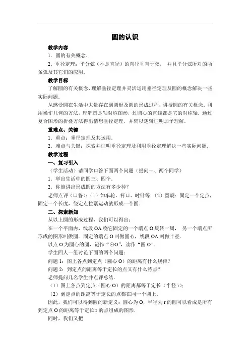 北师大版九年级数学下册(教案)3.1.1  【教学设计】 圆