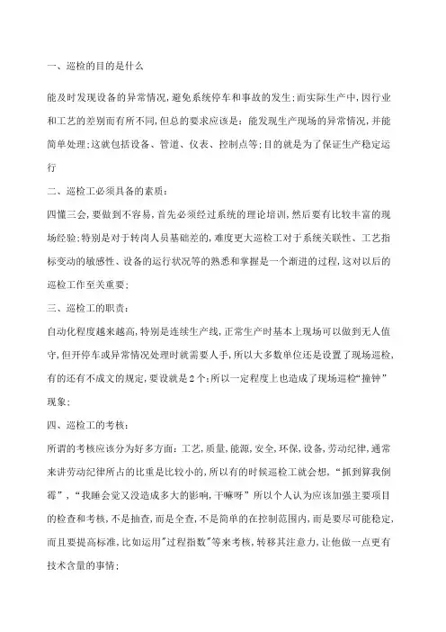 化工装置巡检要求