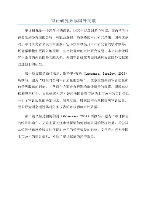 审计研究必读国外文献