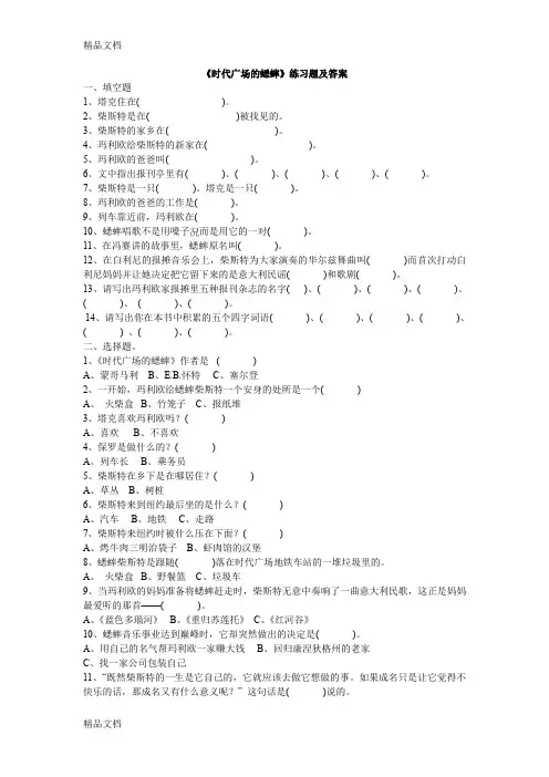 最新《时代广场的蟋蟀》练习题+答案