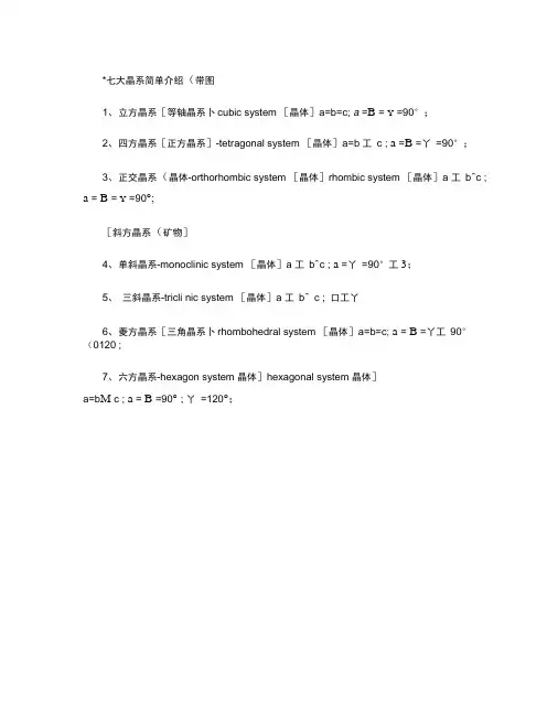 七大晶系十四个点阵图解大全补精